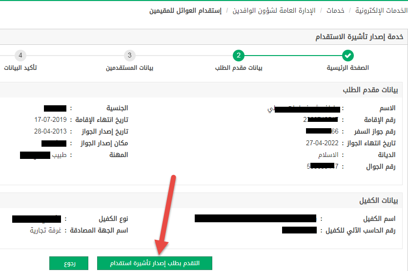 دليلك الشامل لطباعة تأشيرة استقدام في السعودية