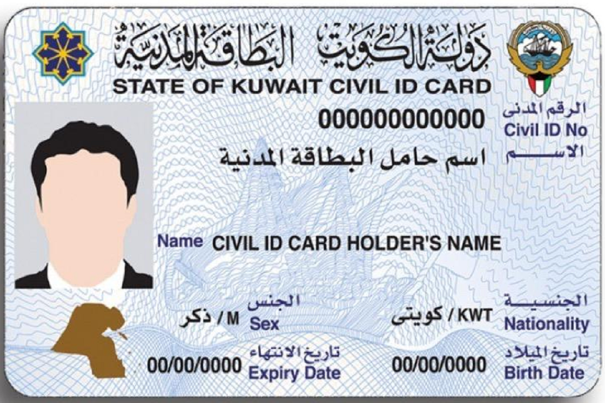 تجديد البطاقة المدنية للوافدين