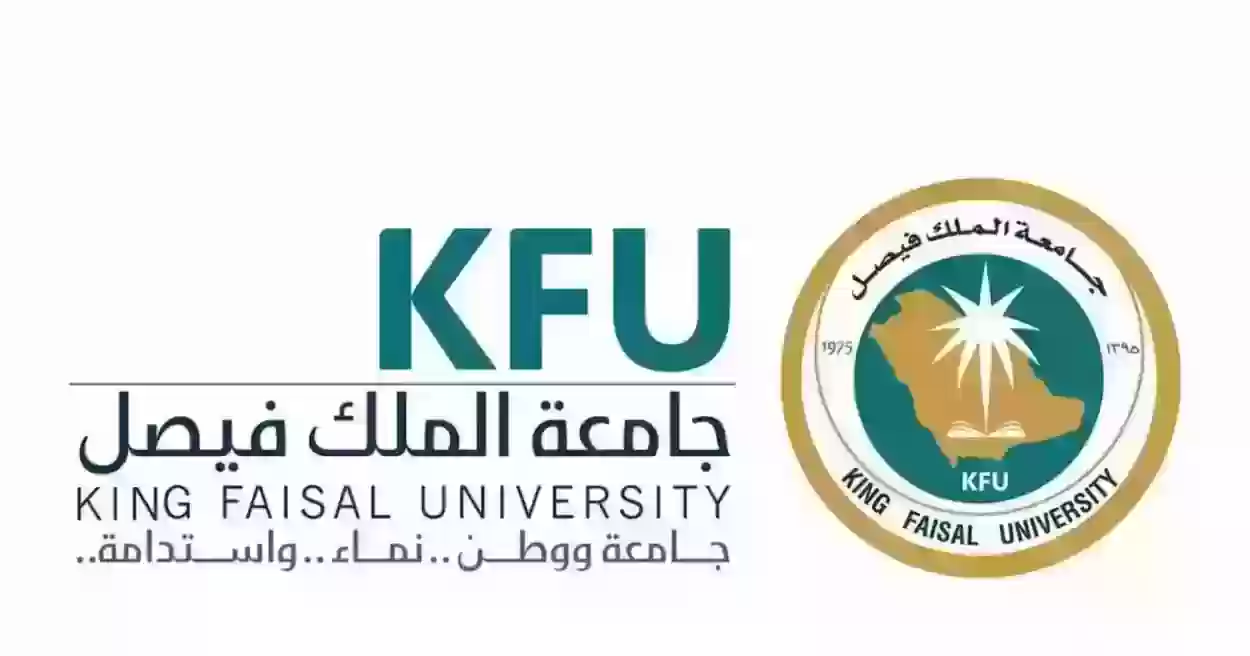 جامعة الملك فيصل في السعودية تعلن حاجتها إلى أعضاء هيئة تدريس في 10 تخصصات .. قدم الان